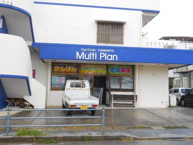 その他　マルチプラン（その他）まで1211m