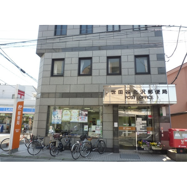 郵便局　世田谷大原郵便局（郵便局）まで460m