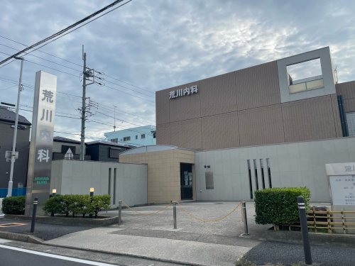 病院　荒川内科（病院）まで201m