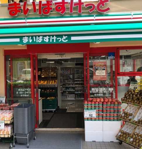 スーパー　まいばすけっと 横浜駅東店（スーパー）まで218m