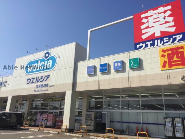 ドラックストア　ウエルシア古河三和東店（ドラッグストア）まで435m