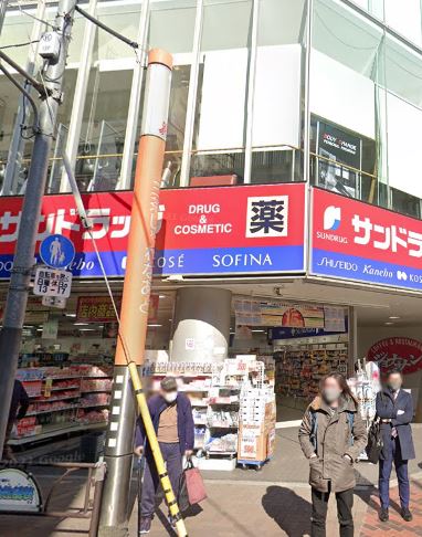 ドラックストア　サンドラッグ 三軒茶屋店（ドラッグストア）まで770m