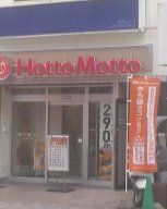 飲食店　ほっともっと市川駅北口店（飲食店）まで500m