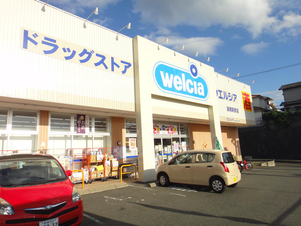 ドラックストア　ウエルシア泉南新家店（ドラッグストア）まで1237m