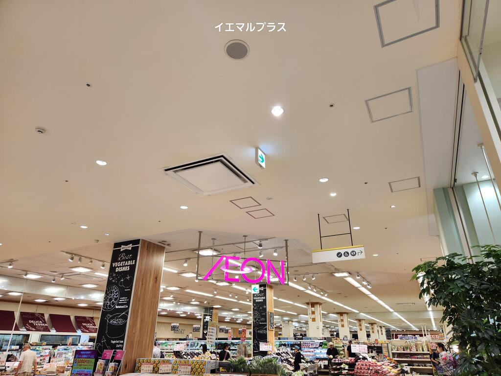 スーパー　イオン南行徳店（スーパー）まで543m