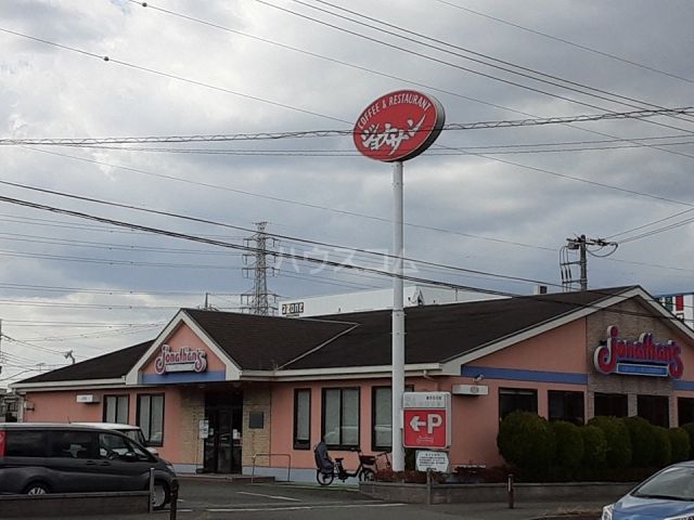 飲食店　ジョナサン 藤沢石川店（飲食店）まで368m