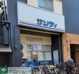 スーパー　サンディ南田辺店（スーパー）まで1130m