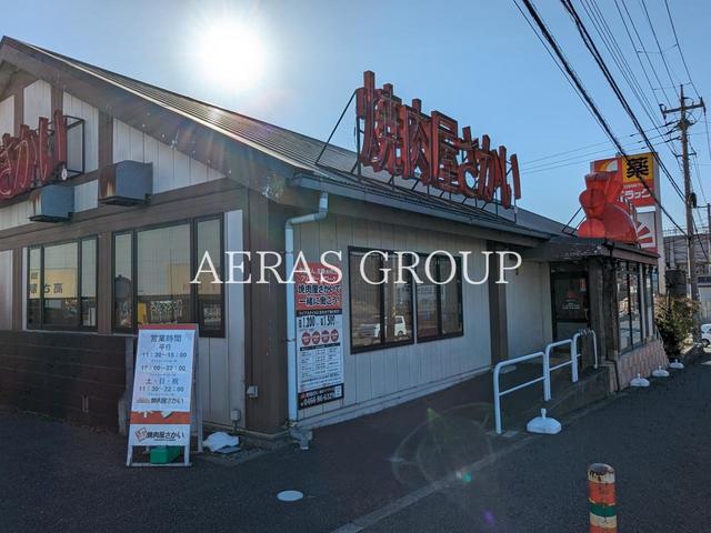 飲食店　焼肉屋さかい 湘南ライフタウン店（飲食店）まで321m