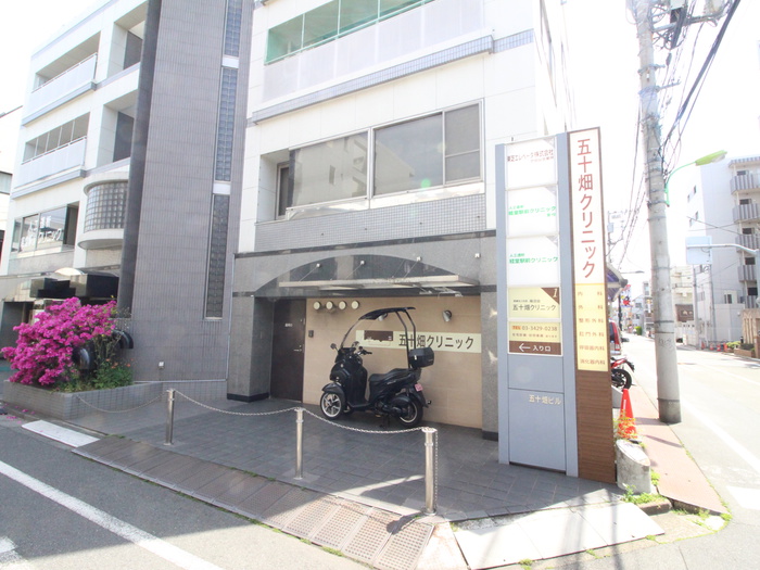 病院　五十畑クリニック（病院）まで279m