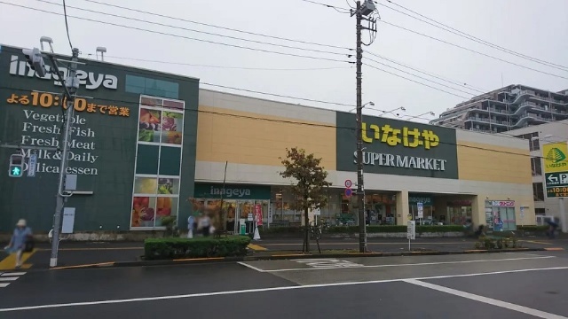 スーパー　いなげや日野栄町店（スーパー）まで972m