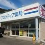ドラックストア　フロンティア薬局 早島店（ドラッグストア）まで1934m