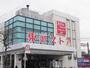スーパー　東武ストア 豊春店（スーパー）まで315m