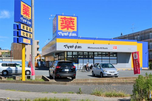 ドラックストア　マツモトキヨシ 原木中山店（ドラッグストア）まで494m