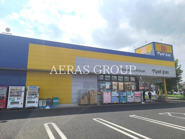 ドラックストア　ドラッグストア マツモトキヨシ せんどう国分寺台店（ドラッグストア）まで923m