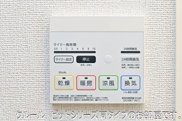 その他設備