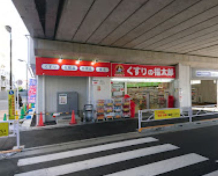 ドラックストア　くすりの福太郎京成曳舟東口店（ドラッグストア）まで398m