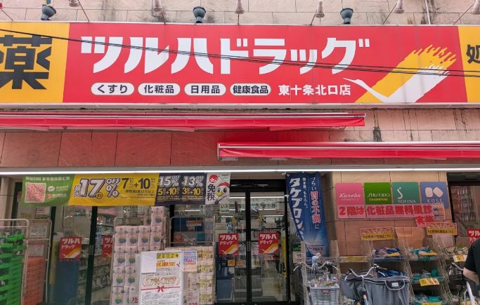 ドラックストア　ツルハドラッグ東十条北口店（ドラッグストア）まで379m