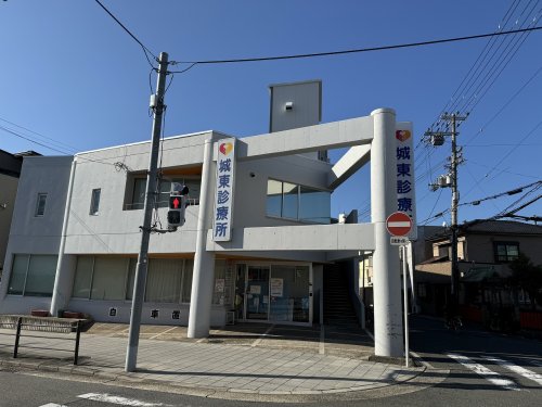 病院　城東診療所（病院）まで429m