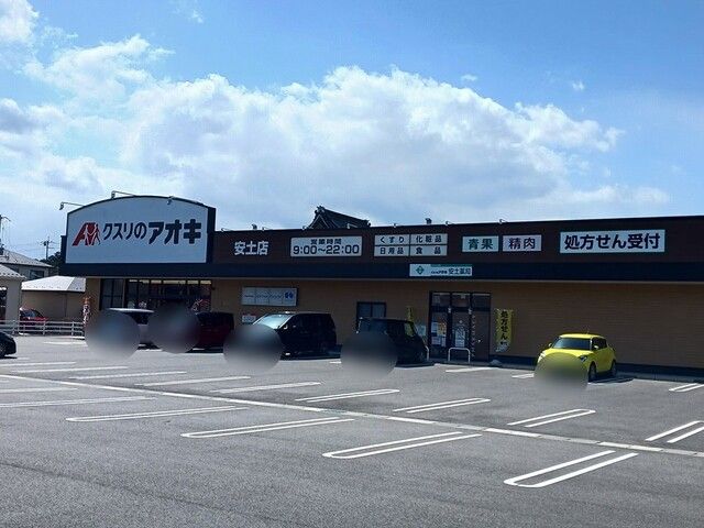 ドラックストア　クスリのアオキ安土店様（ドラッグストア）まで120m