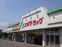 ドラックストア　スギ薬局厚木恩名店（ドラッグストア）まで373m