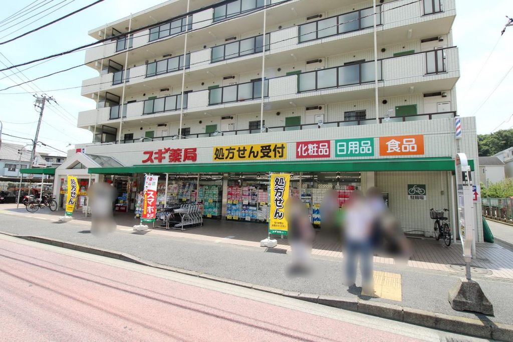 ドラックストア　スギ薬局 東寺尾店（ドラッグストア）まで1180m