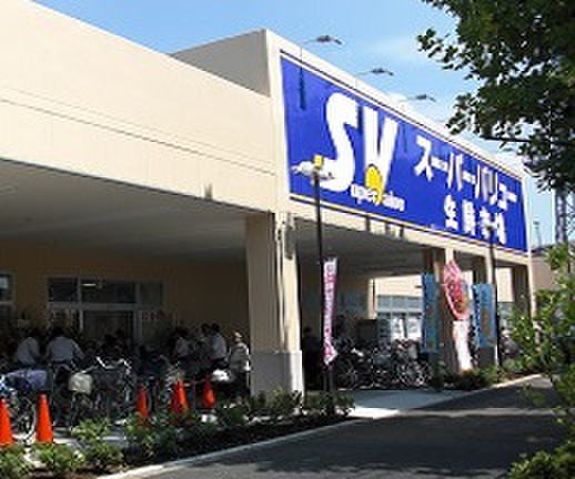 スーパー　スーパーバリュー 府中新町店（スーパー）まで900m
