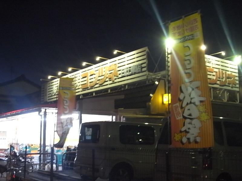 スーパー　コンツネ 日比津店（スーパー）まで804m