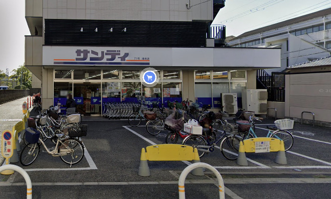 スーパー　サンディ 鴻池店（スーパー）まで829m