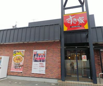 飲食店　すき家 摂津富田店(旧:高槻西店)（飲食店）まで456m