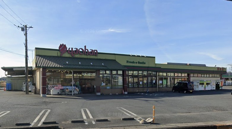 スーパー　yaohan(ヤオハン) 岩舟店（スーパー）まで669m
