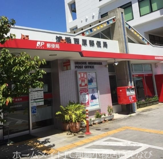 郵便局　浦添西原郵便局（郵便局）まで887m