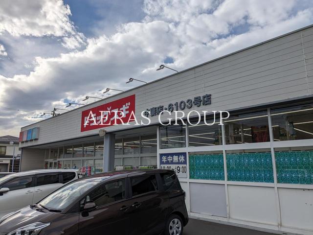 ドラックストア　ドラッグスギ 中妻店（ドラッグストア）まで596m