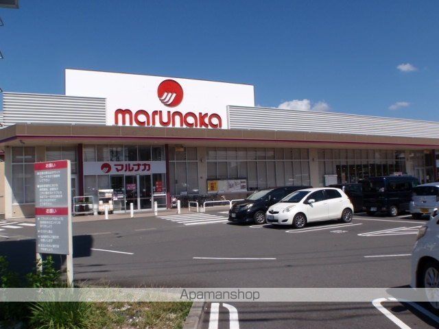 スーパー　マルナカ高瀬店（スーパー）まで650m
