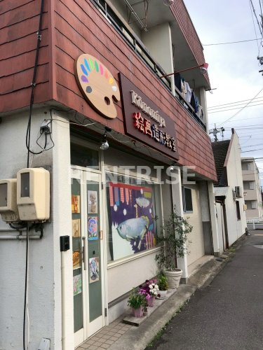 その他　国府宮絵画造形教室（その他）まで329m