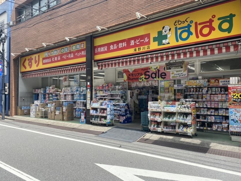 ドラックストア　どらっぐぱぱす 滝野川店（ドラッグストア）まで60m