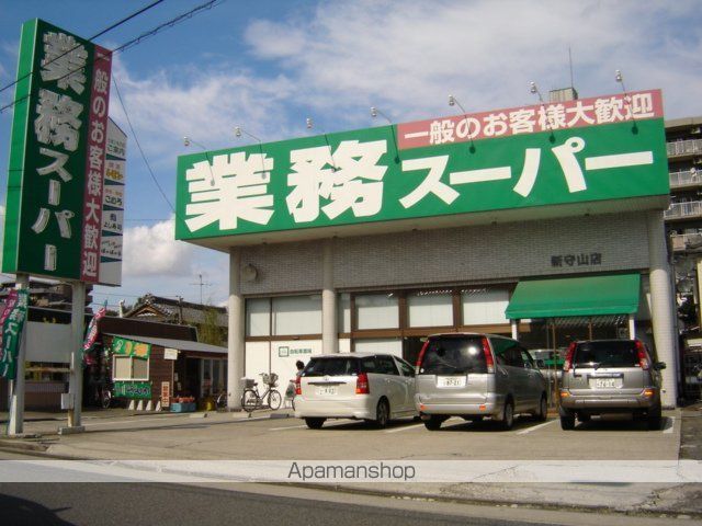 その他　業務スーパー新守山店（その他）まで1076m
