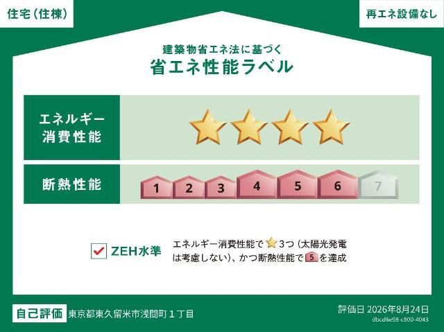 省エネ性能ラベル　同仕様参考写真です