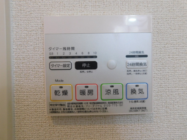 その他設備　浴室乾燥機
