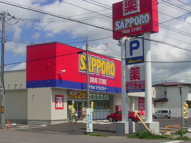 その他　サッポロドラッグストアー富岡中央店（その他）まで267m