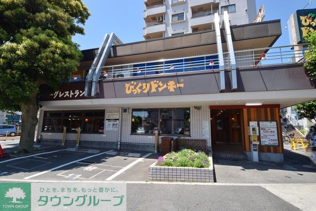 その他　びっくりドンキー狛江店（その他）まで530m