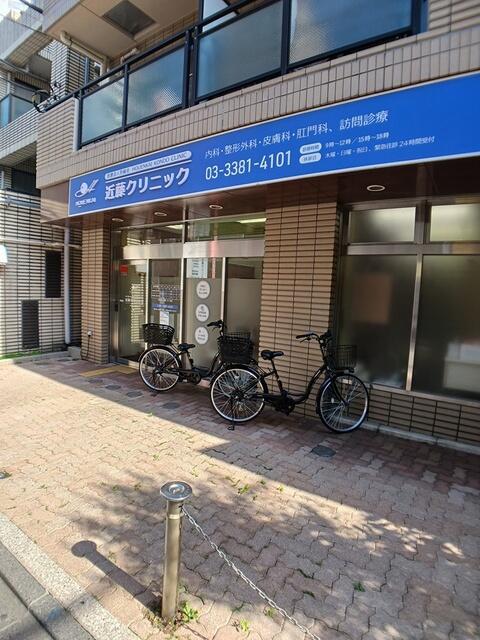 その他　近藤クリニックまで400m