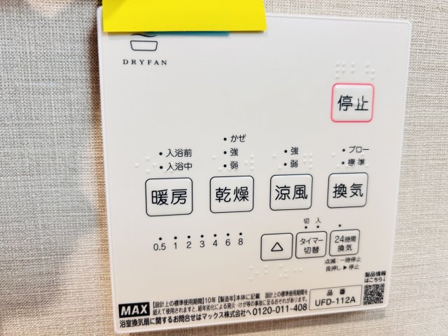 その他設備