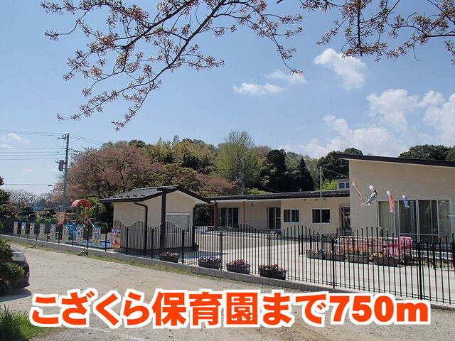 その他　こざくら保育園（その他）まで750m