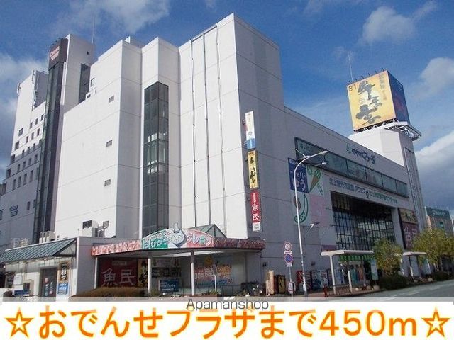 ショッピングセンター　おでんせプラザ（ショッピングセンター）まで450m