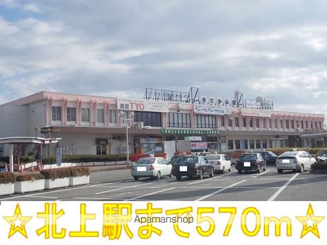 その他　北上駅（その他）まで570m