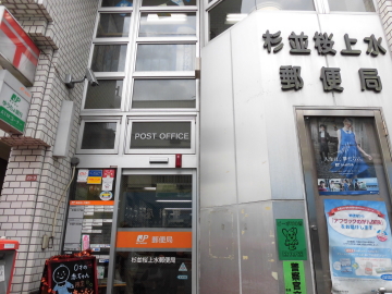 郵便局　杉並桜上水郵便局（郵便局）まで180m