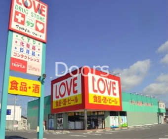 ドラックストア　くすりのラブ万倍店（ドラッグストア）まで334m