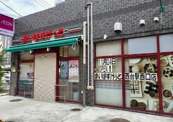 スーパー　まいばすけっと西台駅西口（スーパー）まで1106m