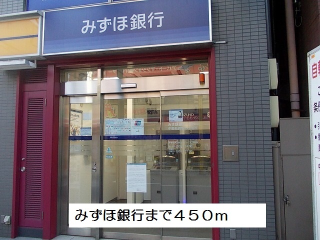 銀行　みずほ銀行（銀行）まで450m
