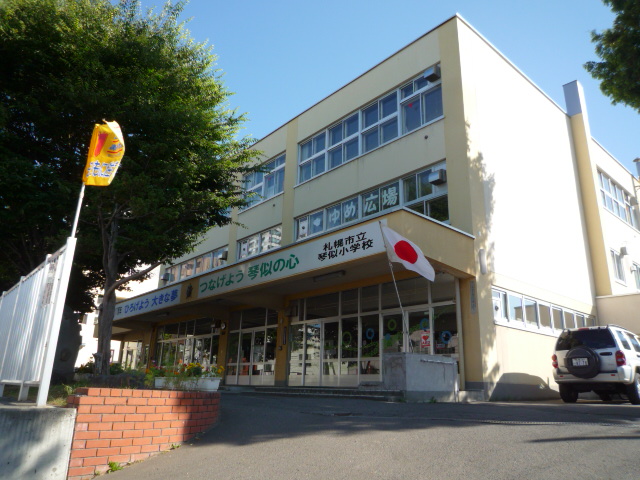 小学校　札幌市立琴似小学校（小学校）まで387m